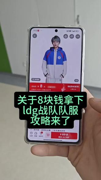 关于8块钱拿下lgd战队队服 #lgd战队 #王者 #王者比赛 #队服