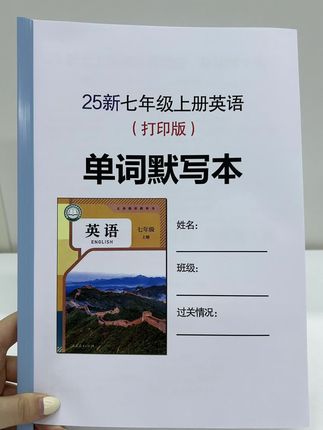 #单词 是学好英语的关键,每天花10分钟默写一单元单词、短语和句子,英语越学越轻松#英语 #初中英语