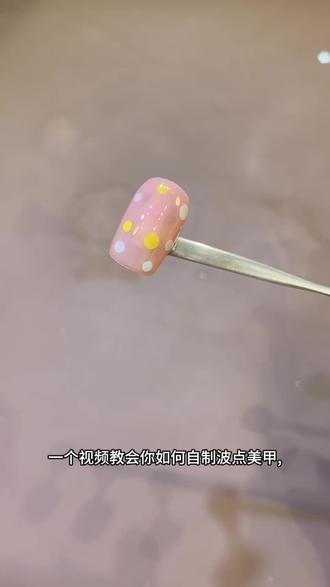美甲教程|自制波点教程|自制星星亮片
#美甲教程#美甲省钱好物 #波点美甲 #星星美甲