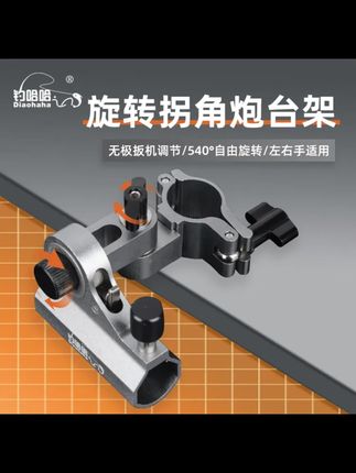 钓哈哈旋转拐角钓椅配件铝镁合金钓椅配件大全炮台架鱼护架饵盘架 #渔具用品 #炮台架 #钓椅配件 #双竿钓鱼 #钓椅炮台架