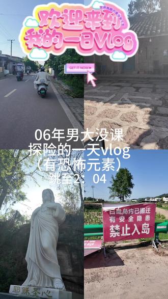 06年男大没课探险的一天vlog#vlog十亿流量扶持计划 #成都文理学院 #流水账式旅行vlog