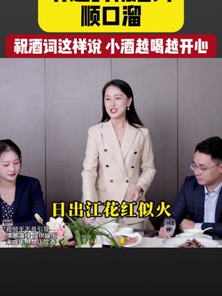 会说话情商高的人,一开口就招人喜欢,一旦你读完这本书,各种场合都能轻松应付! #高情商 #话术 #社交 #祝酒词