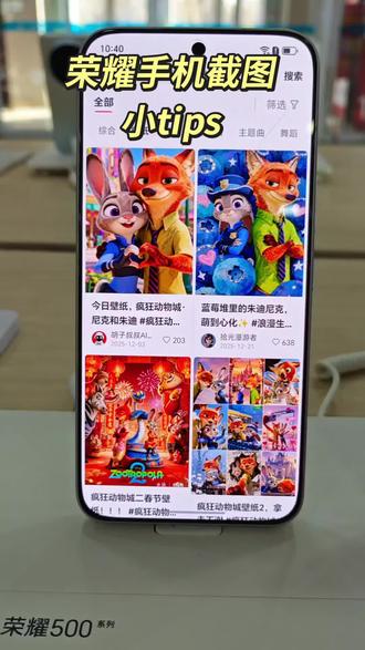 荣耀手机截图小技巧 #内蒙古荣耀 #新年荣耀马上来到 #买荣耀享国补至高优惠1500元