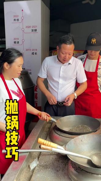 颠锅教程 - 抖音