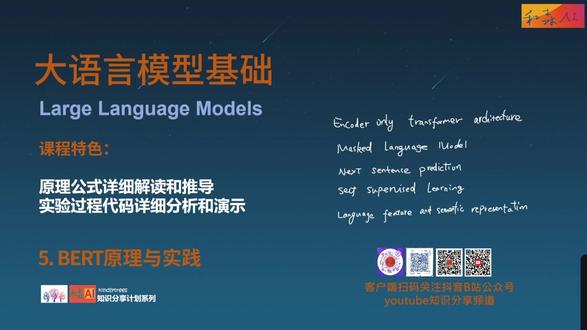 BERT模型原理与应用