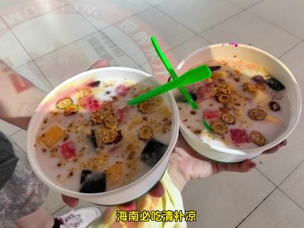 随便剪剪了,海南不好吃还贵#海南美食推荐 #三亚美食 #三亚旅游