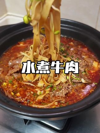 硬菜来了,水煮肉片麻辣鲜香~#在家做美食 #水煮肉片家常做法 #家常菜