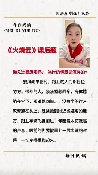 《火烧云》课后题 《火烧云》课后题#小学语文 #三年级语文 #课后题 #知识点总结