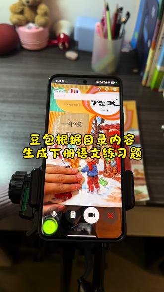 救了命了,这才是学生开学预习的正确打开方式,新脑子就是好使,这下作业稳了#豆包ai #豆包打电话#豆包生成试卷#作业