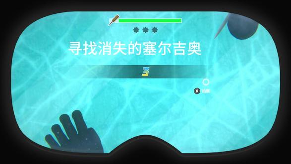 潜水员戴夫 寻找消失的塞尔吉奥 #潜水员戴夫