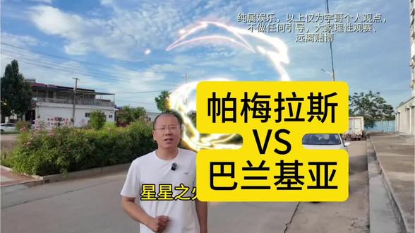 帕梅拉斯vs巴兰基亚 #帕梅拉斯 #巴兰基亚青年