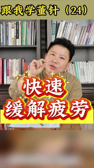 快速缓解疲劳,特效穴。操作简单,都能上手! 小穴位,大功效!鼻翼穴,有特效!#穴位 #针灸调理 #缓解疲劳 #董氏奇穴 #特效穴