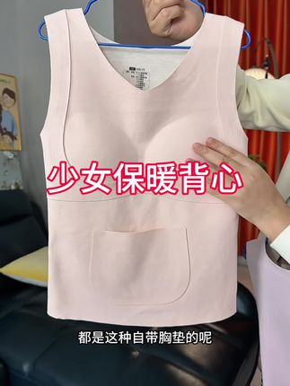 #少女保暖背心#发育期背心 #贴身衣物 #女儿背心#带胸垫背心