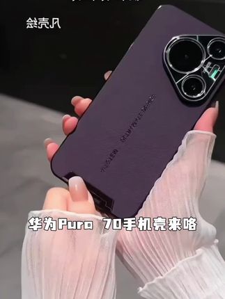 华为Pura70手机壳新款素皮镜头全包防摔70pro保护套高档时尚U适用视频同款