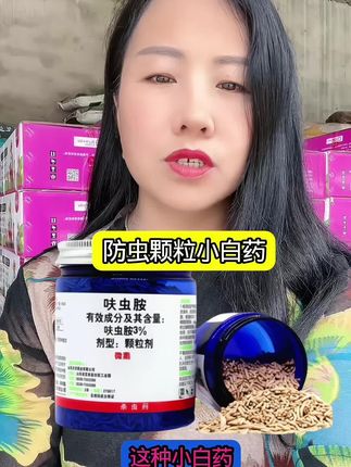 #呋虫胺小白药#小白药#杀虫#杀虫剂#防虫