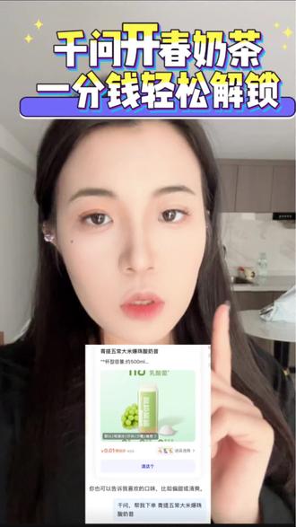 ¥zICQUkVsHFN¥/ HU7405 千问开春一分钱奶茶领取攻略来了!还没薅上的宝子们赶紧去冲!#淘宝闪购 #千问免单 #薅羊毛的快乐 #一分钱奶茶