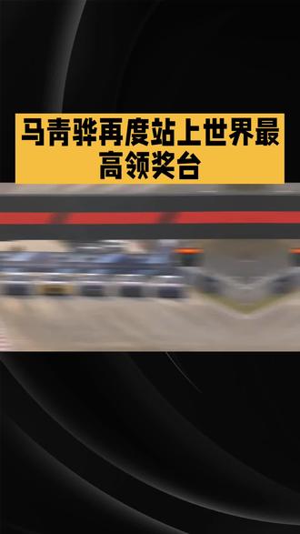 中国速度闪耀世界!国产赛车+本土车手斩获顶级赛事世界冠军
资讯来源于新华社、央视体育官方赛事公开报道
