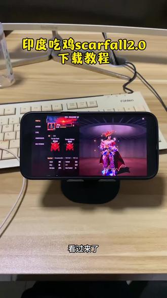 《熊猫共享》最近火爆全网的印度吃鸡下载教程它来了#印度吃鸡#scarfall#scarfall下载#scarfall下载教程