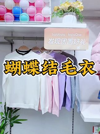 蝴蝶结毛衣那个孩子不喜欢#蝴蝶结 #百搭 #精致女孩