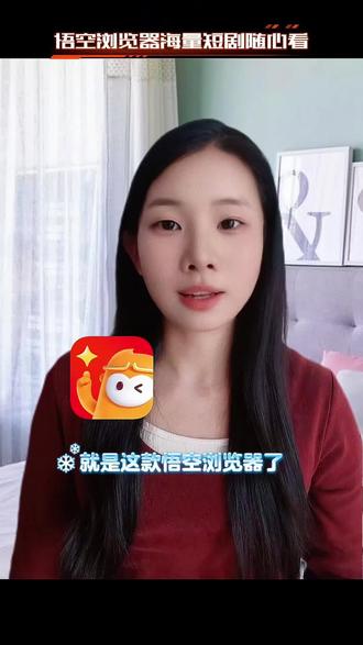 我只要一有时间就点开悟空浏览器看两集,所有短剧都能看到大结局#悟空浏览器#追剧神器