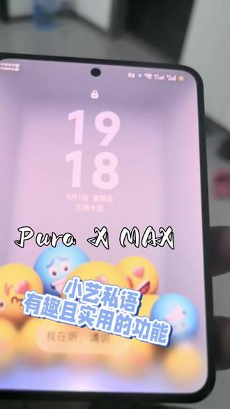 小艺私语,有趣且实用的功能 #大阔折一用就爱#手机记录生活#Pura X MAX