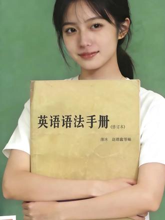 这次刚好顺手把英语的都整理了出来,这本英语语法手册也是非常硬核,老书是真的想教你东西#绝版书 #英语语法 #英语 #自学英语