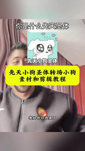 先天小狗圣体抽到小狗特效|转场小狗挥手教程#先天小狗圣体转场小狗 #先天圣体小狗 #你是什么先天圣体 #先天圣体小狗 #剪映 小狗挥手立正专场 先天小狗圣体特效变狗教程 先天圣体特效小狗特效在哪 先天小狗圣体特效变狗素材舔舌头 先天圣体特效小狗特效 你是什么先天圣体小狗特效 先天圣体特效模板 先天小狗圣体怎么剪辑 先天小狗圣体特效教程 小狗挥手立正原视频ai 小狗挥手转场 小狗挥手素材 小狗挥手立正 素材 小狗挥手立正搞笑视频 先天小狗圣体转场小狗素材 先天小狗圣体转场小狗 小狗打拳原视频 小狗打拳ai 先天小狗圣体 小狗打拳 先天小狗圣体特效变狗 先天小狗圣体转场小狗素材 先天小狗圣体特效变狗 先天圣体转场特效怎么拍 先天小狗圣体特效变狗素材 先天小狗圣体特效怎么刷出来 先天小狗圣体转场小狗特效是哪个 你是什么先天圣体小狗特效 先天小狗圣体转场小狗素材无水印 转场小狗素材 先天小狗圣体转场小狗剪映