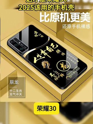 适用【荣耀30】手机壳国潮创意励志生肖液态玻璃保护套