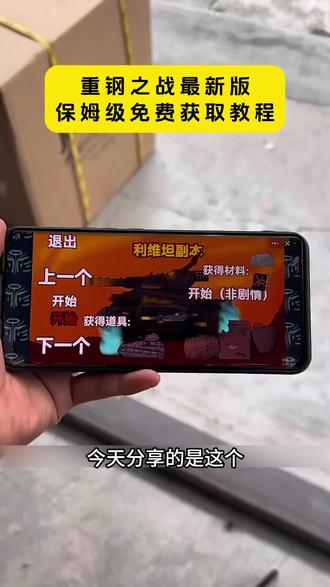 《白色精选》重钢之战游戏免费下载教程#重钢之战 #重钢之战怎么下载 #重钢之战下载教程