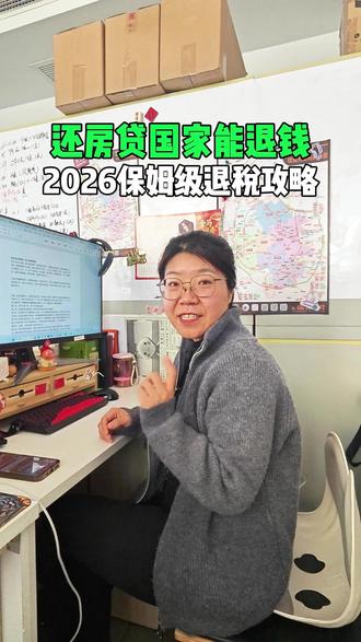 还房贷国家能退钱 2026保姆级退税攻略 #天津好房推荐 #天津买房 #天津房产 #天津佳诺 #天津新房