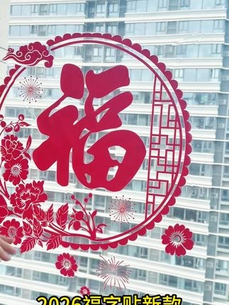 福字玻璃贴画,客厅厨房的窗户和玻璃门都能贴,不留胶不留印,好看又省心#2026 #福字