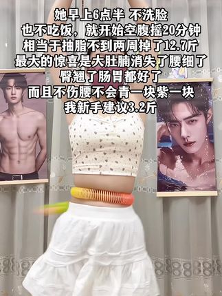 别小看这个软呼啦圈,就这一个动作不跑不跳!不仅瘦肚子瘦腰还能瘦全身,每天怒甩 30分钟#轻松甩掉大肚腩 #暴汗燃脂瘦全身 #呼啦圈