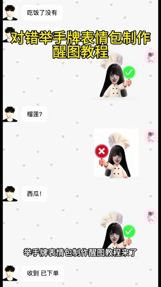 大家要的对错举手牌表情包醒图一键制作教程来了。对错举手牌表情包制作豆包指令 对错举手牌表情包制作醒图 举牌表情包 #叉号举牌表情包抠图 表情包 小厨师举牌 #小厨师p图 对错举手牌表情包p图指令 小厨师p图素材底图 小厨师p图教程 打勾打叉举牌图纸 厨师帽表情包 yesno举牌特效 yesno举牌表情包特效叉号举牌表情包指令 叉号表情包抠图方法 表情包怎么改成透明的 举牌表情包原图 小厨师举牌原图 叉号举牌表情包底图获取 举牌表情包指令 万能举牌表情包合集 举牌手势表情包 搞笑举牌表情包 表情包定制 表情包底图素材 叉号举牌图纸 小厨师表情包制作教程 举牌叉号表情包 打勾打叉表情包制作教程 怎么制作举牌表情包动图GIF 打勾打叉举牌怎么p图 万能表情包制作教程#醒图焚决的神#醒门永存#人类对醒图的开发不足百分之一