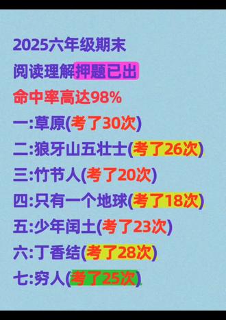 六年级上册语文期末考试课内阅读理解押题。#六年级上册语文#必考考点 #阅读理解 #期末复习#学渣逆袭