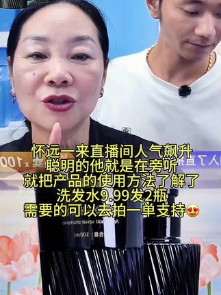 母子同台,人气飙升#好物分享#洗发水推荐