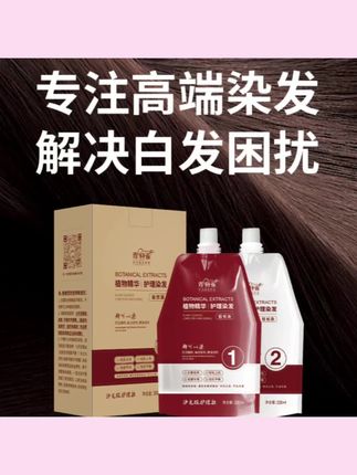 青羽雀双支沙龙护理染膏在家染发便捷盖白显色时尚彩植物护染膏T2
