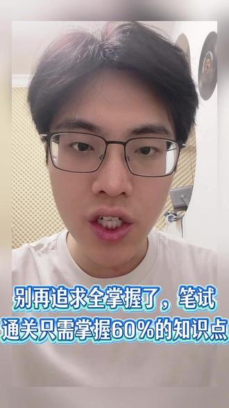 别再追求全掌握了!笔试通关只需掌握60%的知识点 #执业医师考试 #执业医师 #刷题 #医考 #知识点总结