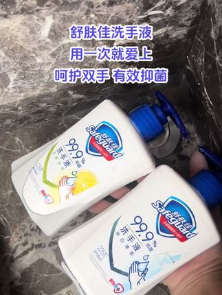 舒肤佳洗手液抑菌杀菌纯白清香柠檬清新家用瓶装留香温和不刺激#洗护好物 #舒肤佳洗手液 #持久留香 #勤洗手 #好物推荐🔥