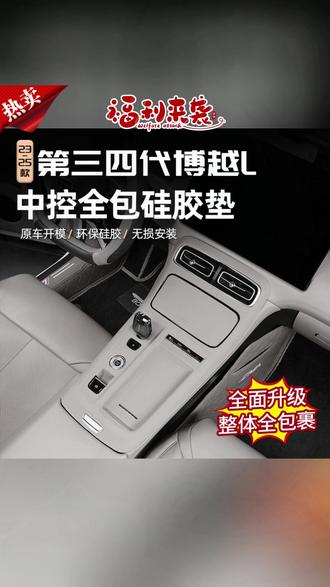 适用25款第四代吉利博越L无线充中控面板硅胶垫水杯改装防护用品#吉利博越L配件 #无线充硅胶垫 #中控面板防护 #水杯垫 #汽车改装用品