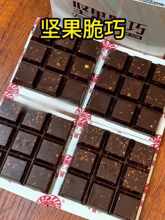 吃巧克力的同时又能吃到坚果!口口惊艳酥脆可口,坚果含量超多!!!#巧克力 #零食推荐 #坚果脆巧
