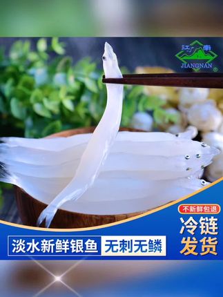淡水大银鱼湖鲜细嫩无刺无鳞高蛋白低脂肪高营养#银鱼 #新鲜银鱼 #淡水银鱼 #无刺无鳞#爆款热卖中