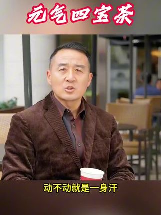 【邮政农品】元气四宝养生茶营养丰富麦冬西洋参党参黄芪组合#养生之道 #每日分享 #养生智慧