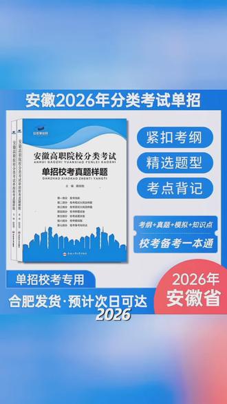 2026新版安徽分类考试校考题库+综合卷+知识点+技能题库+校考网课