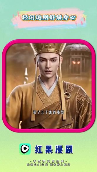 【红果漫剧越看越着迷】dczyy #红果漫剧 #单本综述 #地府成圣谁让他当阴差的第二季 #zcsc #czj