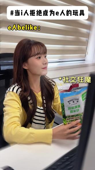 咱i人才不是e人的玩具呢好吧! #多闪app #小火人AI聊天 #多闪 #单人演绎