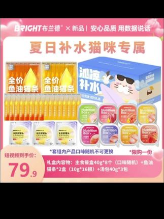 布兰德居然拿超贵的新品鱼油主食猫条和鱼油挞挞组了个超划算的补水大礼包#布兰德 #萌宠好物 #新手养猫 #养猫经验分享