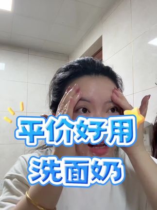 用过的宝子都说好用,高性价比,放心用😏#护肤分享 #自用好物推荐 #平价好物 #好物推荐 #好物推荐🔥