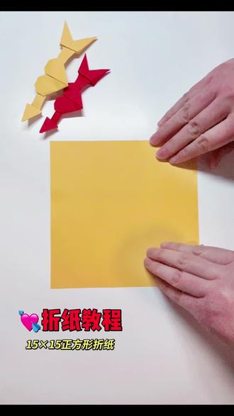 💘折纸教程,快来一起折吧#一箭穿心折纸教程 #折纸教程 #丘比特之箭 #情侣浪漫折纸