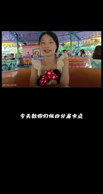 第十一集|挑战30天成为剪辑高手|零基础入门
今天教你做一个四分屏卡点效果,零基础也能学会。
#四分屏卡点 #剪映教程 #剪辑教程 #白月光 #枯木逢春