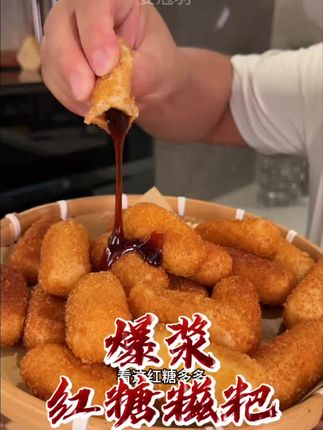 这个太好吃了 而且这个价格比火锅店合适多了#红糖糍粑 #爆浆红糖糍粑 #天海藏